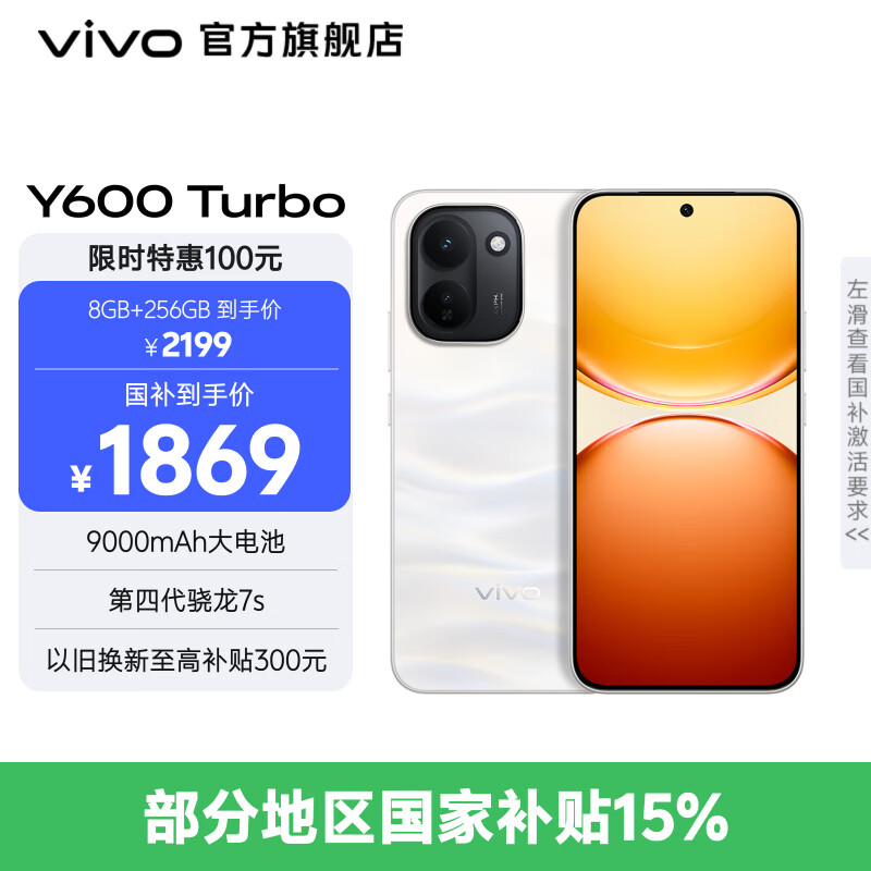 vivo Y600 Turbo 第四代骁龙7s 9000mAh大电池  90W闪充 超安全流畅OriginOS6 新品手机 沙丘金 12GB+256GB 官方标配