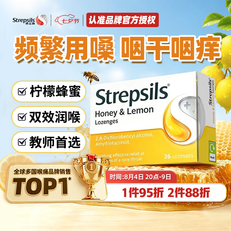 STREPSILS使立消润喉糖蜂蜜柠檬36粒 咽炎含片止咳嗓子干痒痛 教师节送老师礼物护嗓薄荷糖 儿童咳嗽进口自营