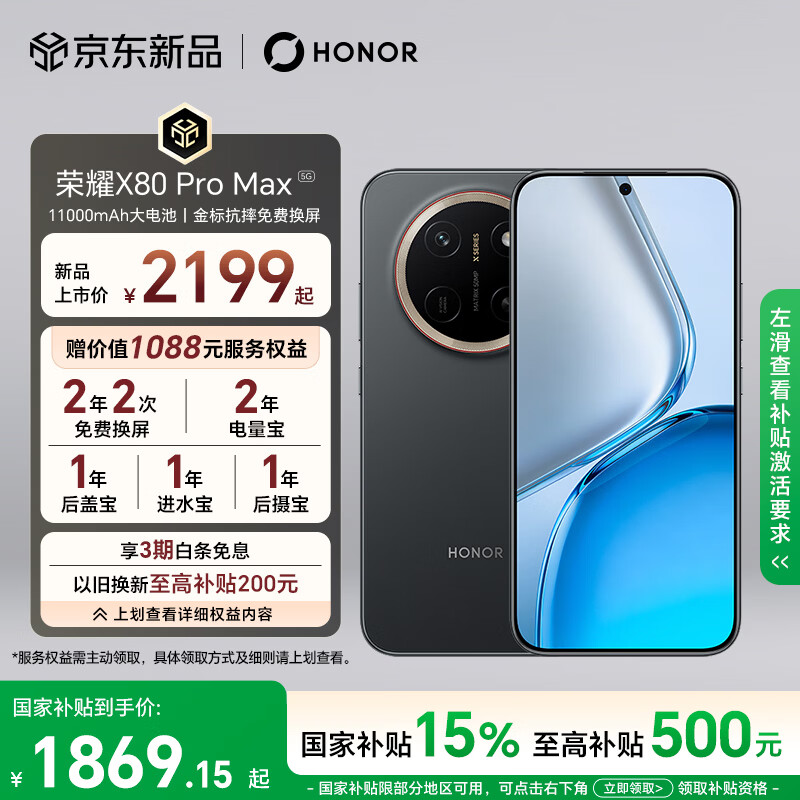 荣耀X80 Pro Max 8+256 玄甲黑 11000mAh大电池 AI 长续航手机 X70系列新款 国家补贴