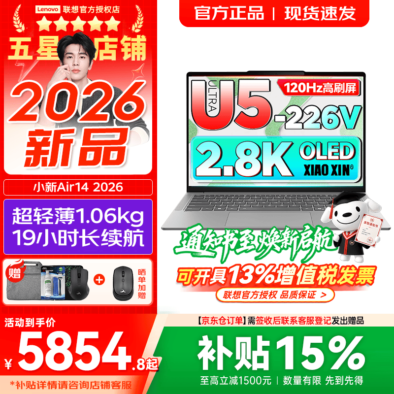 联想小新Pro14/小新14/Air14 2026年补贴15% 高性能超轻薄笔记本电脑 学生游戏设计办公本 二代Ultra5-226V 16G 512G 2.8K 120Hz｜Air14国补 IPS高清全面屏｜DC调光 护眼无闪烁