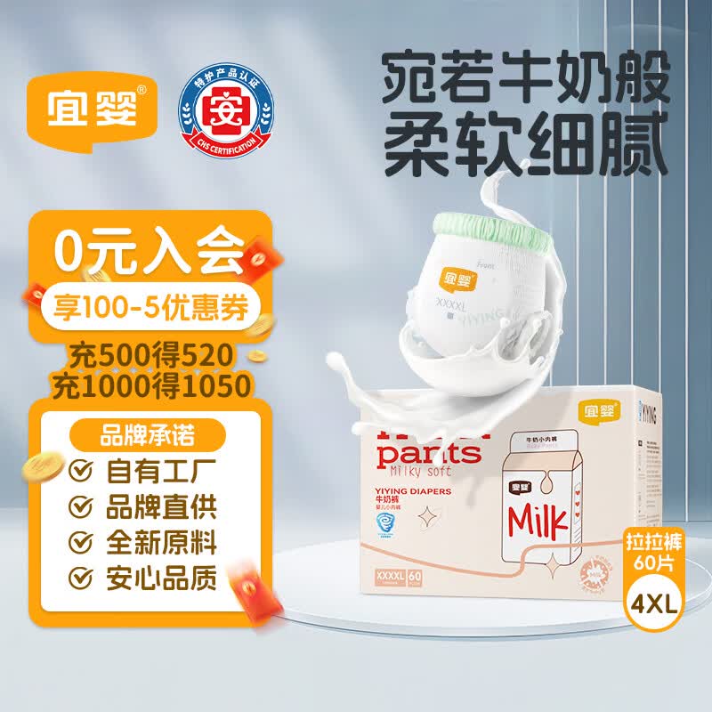 宜婴牛奶小内裤超薄透气拉拉裤宝宝柔软尿不湿4XL60片【17-19kg】