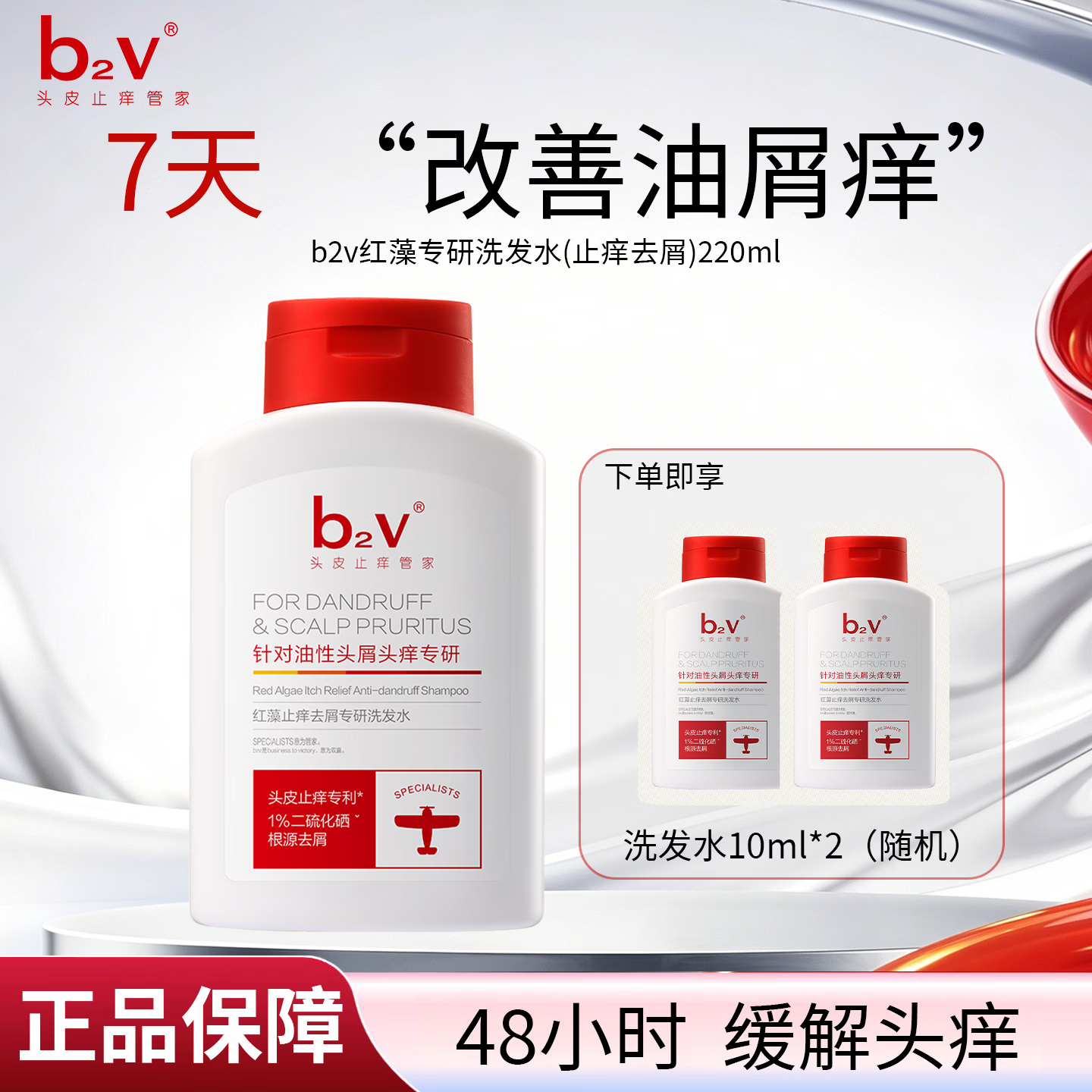 b2v二硫化硒洗发水220ml拍2件 59元 - 86线报