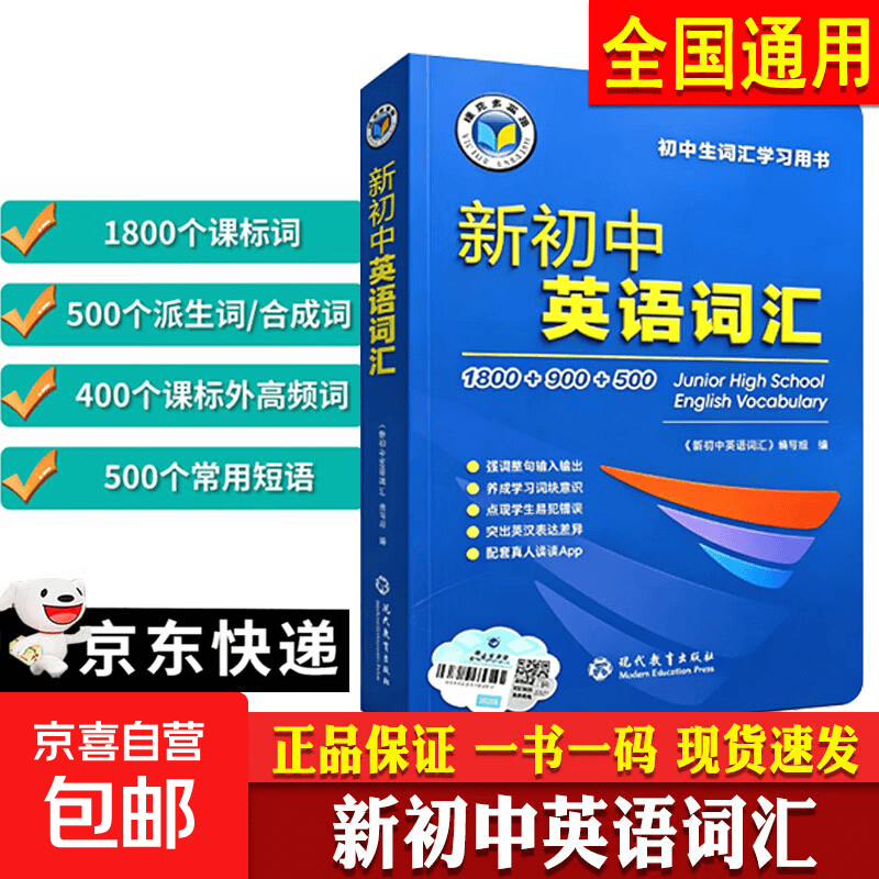 【现货速发】维克多新初中英语词汇 1800+900+500 含激活码听音频2027版维克多英语初中英语词汇网 现代教育出版社 初中通用 维克多新初中英语词汇