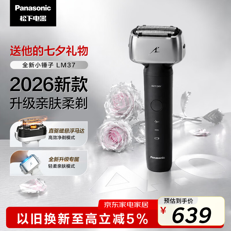 松下（Panasonic）全新小锤子电动剃须刀往复式顺滑双滚轮亲肤便携款刮胡刀Type-c送男士生日礼物LM37黑2026新款