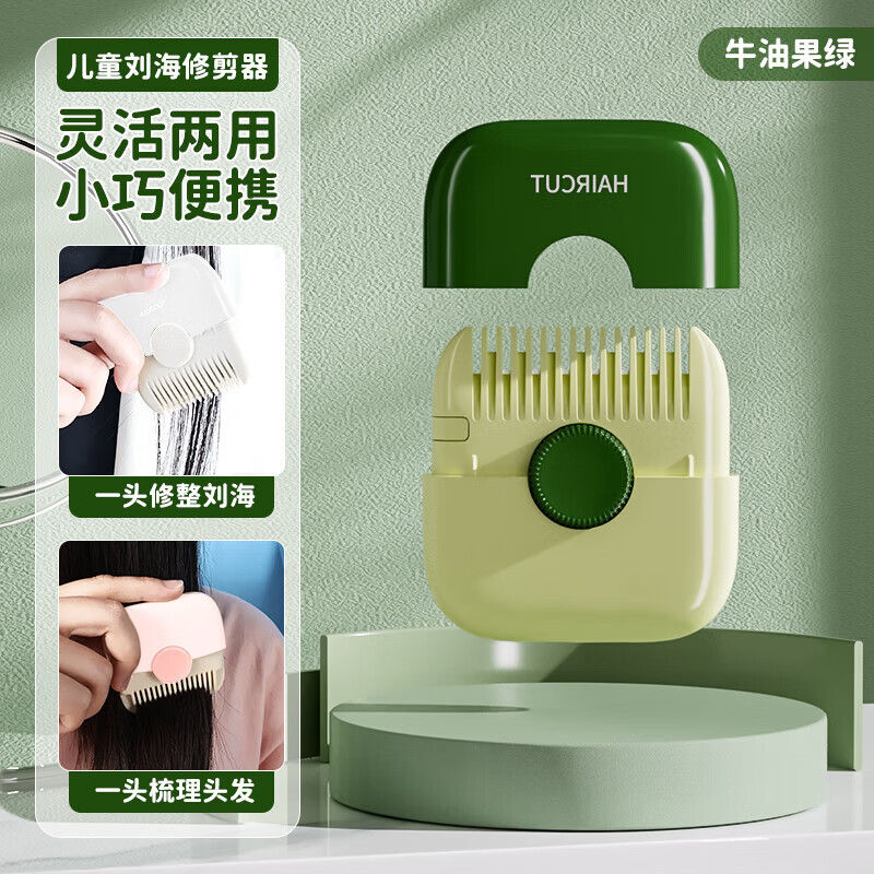 削发器梳子多功能二合一家用修剪刘海碎发女孩子宝宝专用理发 二合一理发梳-牛油果绿-1个