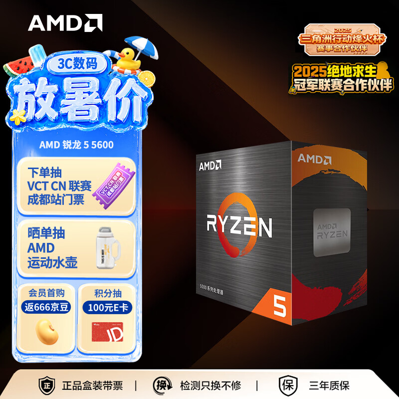 AMD锐龙5 5600处理器(r5)7nm 6核12线程 加速频率至高4.4GHz AM4盒装CPU 畅玩无畏契约/CSGO