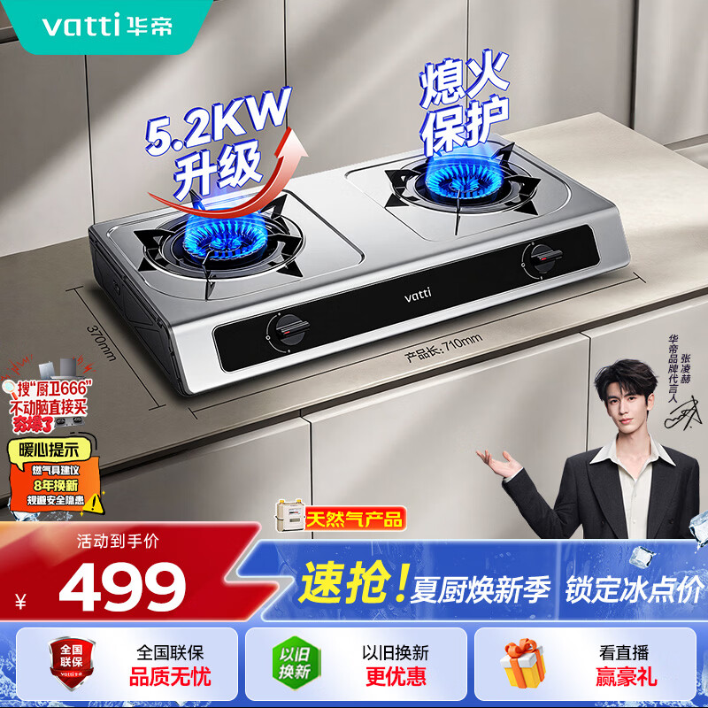 华帝家用不锈钢台式燃气灶5.2kW大火力猛火熄火保护煤气灶双灶台灶具以旧换新i10112T【天然气产品】