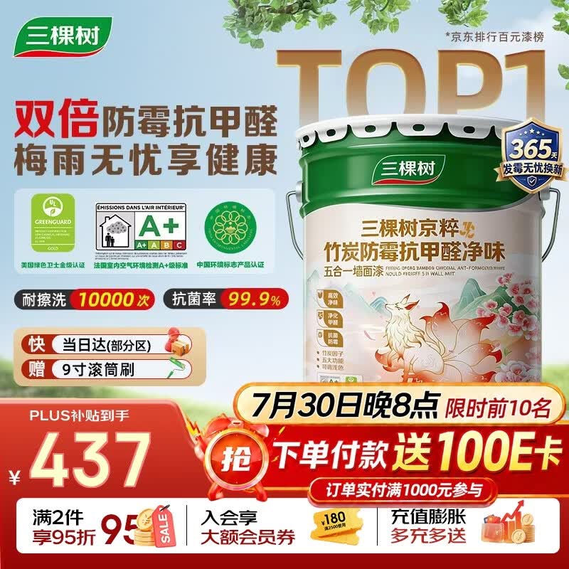 三棵树漆（SKSHU）乳胶漆JC双倍防霉抗甲醛净味五合一墙面油漆涂料18L【京仓白漆】