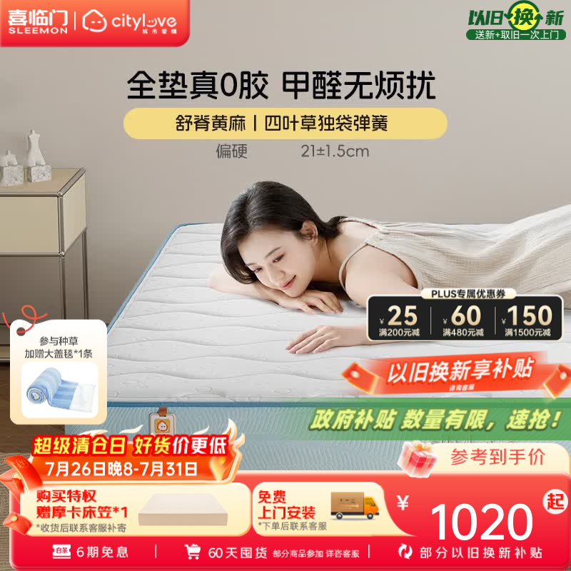 城市爱情极光白0胶黄麻舒脊床垫偏硬席梦思独袋弹簧床垫子榻榻米地垫 极光白经典 1.2*2米
