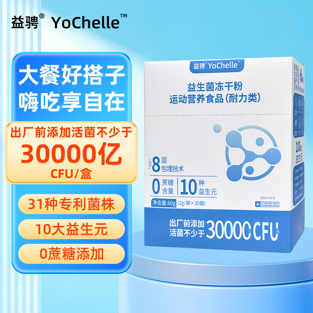 益骋抖音同款肠胃益生菌冻干粉成人中老年活性菌益生菌金主播s86 肠胃通便益生菌 30条*2盒