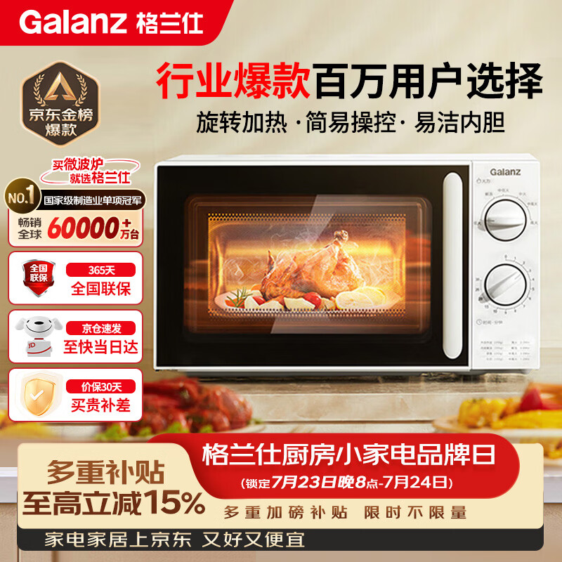 格兰仕（Galanz）微波炉家用小型便捷微波炉 360°转盘加热旋钮操控易洁内胆操作简单SE(W3)