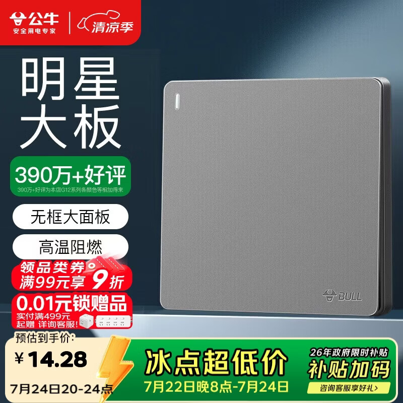 公牛（BULL）开关插座G12系列一开双控开关墙壁大面板G12K112星空灰暗装