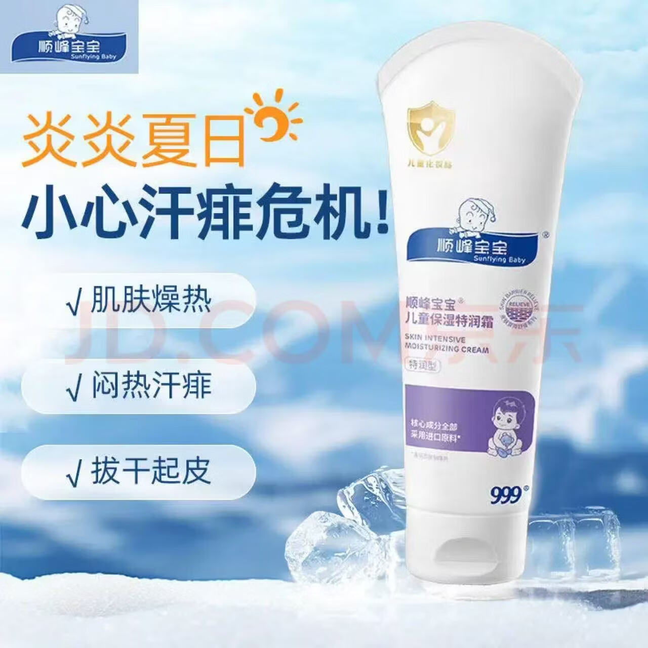 顺峰宝宝保湿特润霜225g青少年通用擦脸身体乳液滋润护肤特润霜225g 225g*2瓶特润霜 京东折扣/优惠券