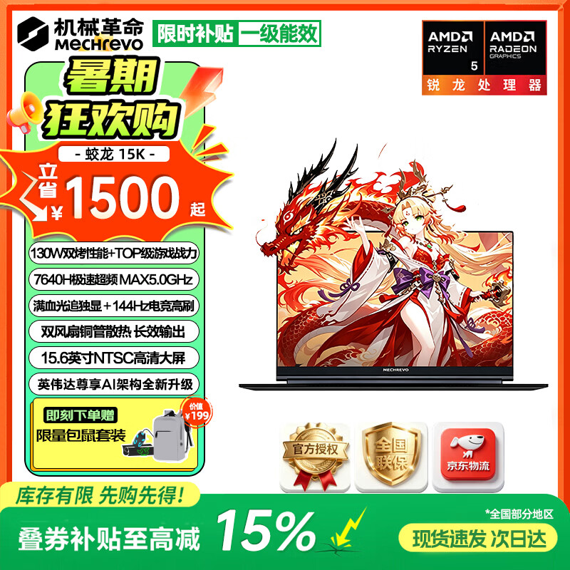 30 系卷土重来：机发革命蛟龙 15K “R5-7640H +16G + 512G + RTX3050”版发发，6499 元