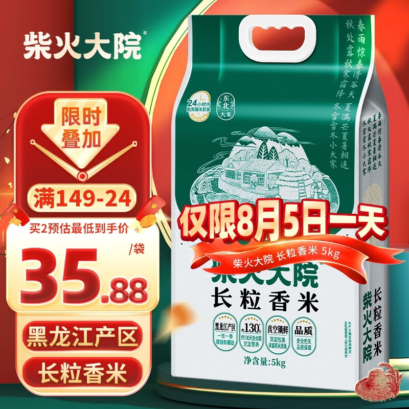 柴火大院  长粒香米5kg 【2025年新米】东北大米10斤5公斤 年货节采购
