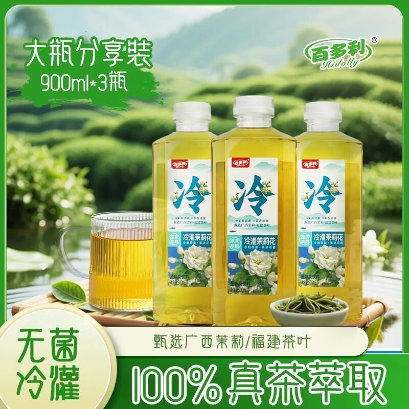 百多利冷泡茶 茉莉花茶饮料900ml 茉莉花茶饮料 900mL*3瓶 京东折扣/优惠券