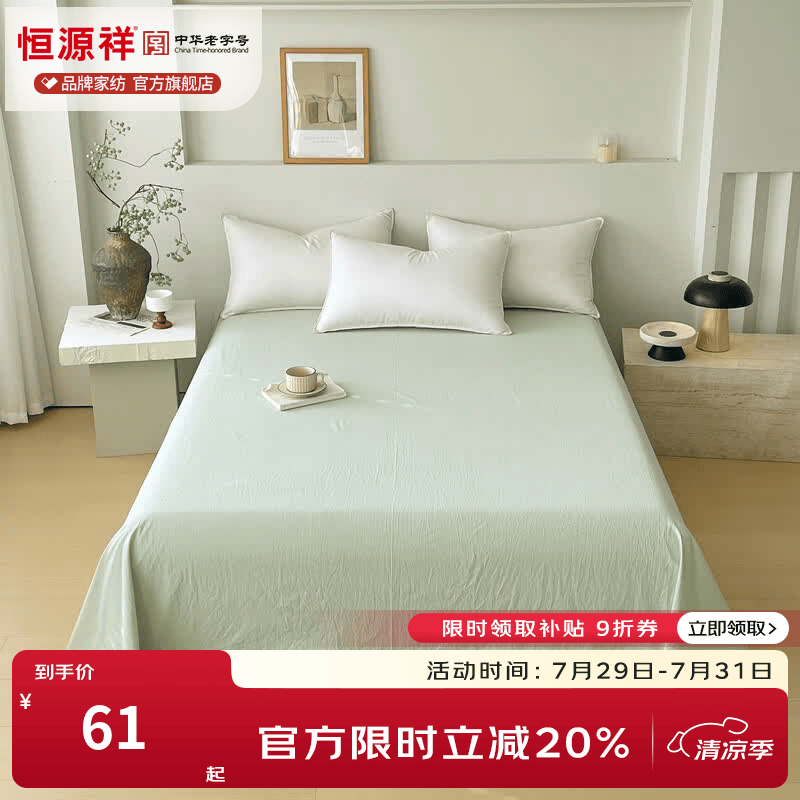 恒源祥纯棉被套 100%高密全棉水洗棉纯色床单亲肤透气学生宿舍卧室床单 【100%纯棉水洗棉】 青绿 1.2m床/160*230cm/单件