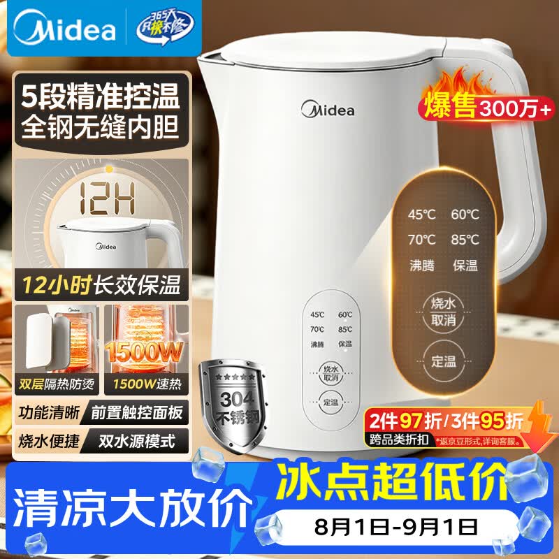 美的（Midea）电热水壶烧水壶养生自动断电调奶器一体恒温水壶食品级304不锈钢1500W 1.5L大容量 SH15X301