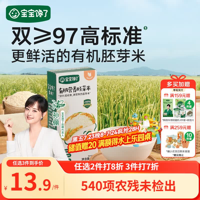 宝宝馋了有机胚芽米500g自制营养粥米大米谷物米送儿童婴幼儿辅食食谱