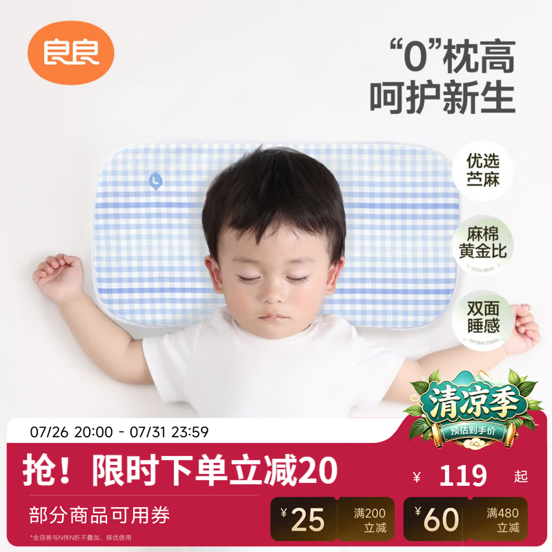 良良（liangliang）婴儿枕头新生儿云片枕0到6个月宝宝枕头吸汗透气四季通用可水洗  【麻棉款】 云片枕|灰+婴童凉席|灰  40*20CM +110*60cm 双面可用