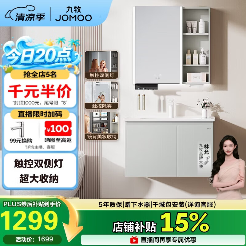 九牧（JOMOO）【超大收纳】智能浴室柜陶瓷一体盆冷灰色80cmA2741-14LD-ZS