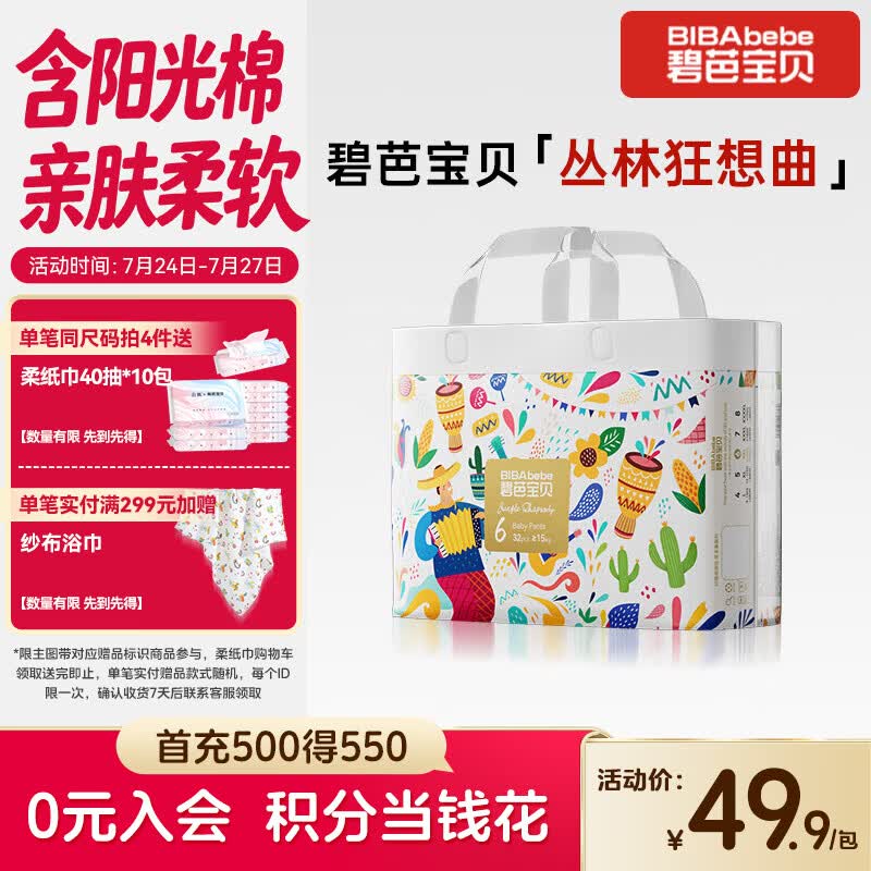 碧芭宝贝丛林狂想曲拉拉裤XXL码32片(≥15kg)加大码 超薄透气  亲肤不闷