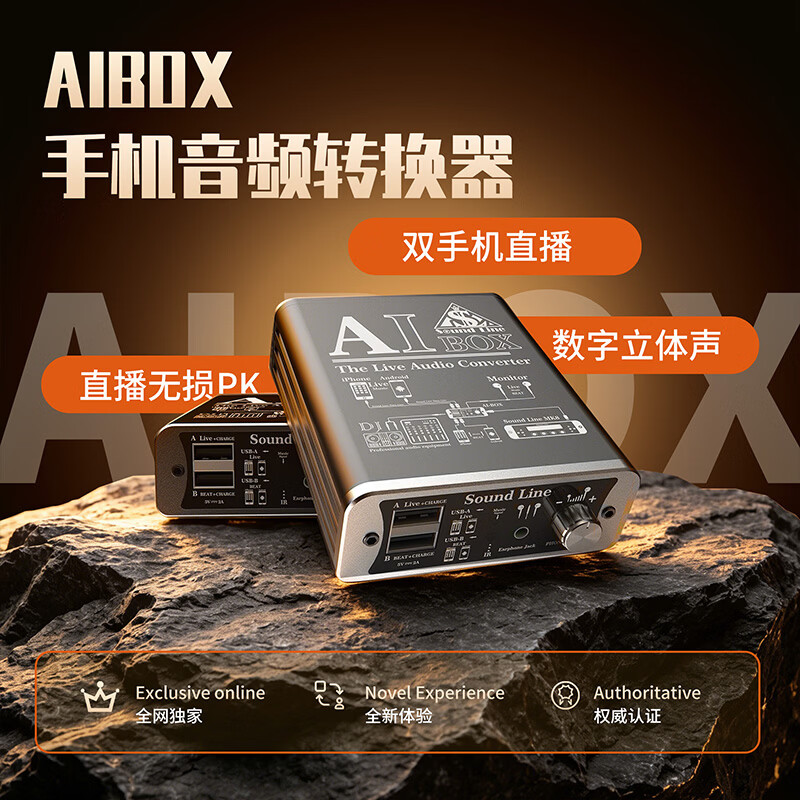 SOUND LINE SL叁德利 AIBOX 手机直播一号音频转换器双手机直播无损立体声传输唱歌录歌手机充电连接声卡设备 AIBOX+安卓线 +88元 苹果闪电线（型号15以下）