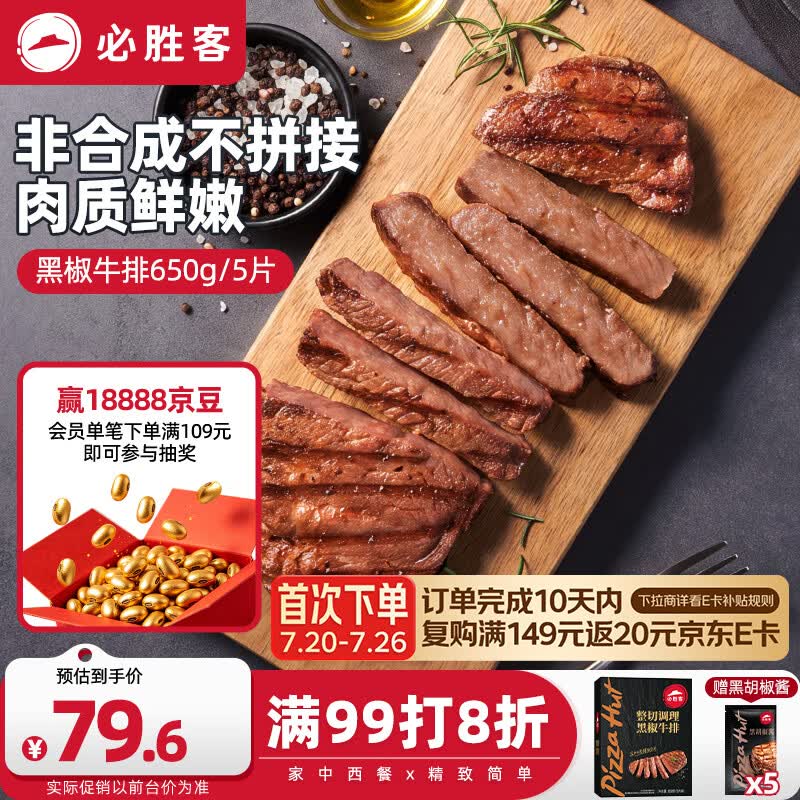 必胜客必胜优选调理黑椒牛排650g黑金礼盒5片 烧烤火锅早餐健身牛肉