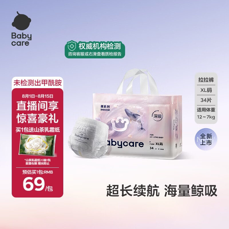 babycare【新品】babycare鯨拉拉裤婴幼儿尿不湿夏季超薄透气海量深吸裤 XL1包34片鲸-拉拉裤-正装