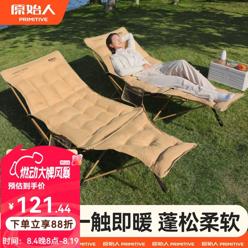 原始人（The Primitive）躺椅户外折叠椅露营椅子便携式办公室野营野餐午休椅凳沙滩椅 【躺平睡 云软睡感 亲肤绒面】400G软棉