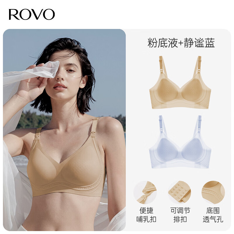 ROVO 哺乳内衣夏季薄款喂奶专用怀孕期文胸罩可穿睡觉大码聚拢无痕 粉底液+静谧蓝 L