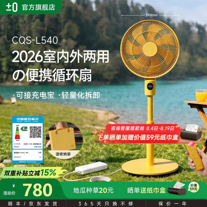±0日本正负零空气循环扇家用电风扇轻音静落地扇一级节能空气循环扇智能遥控摇头 户外可用 向日葵黄·轻量拆卸·【多元供电+专属收纳包】