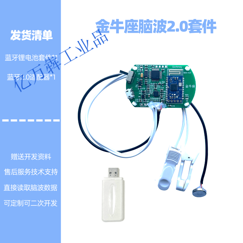 TGAM脑波感测器 脑波信号采集模组与EEG开发套件 用于专注力监测感测器 升级锂电池版套件+蓝牙配接器