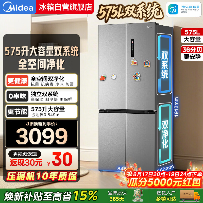 美的（Midea）575L十字法式多门电冰箱双系统大容量对开门风冷家用变频一级变频净味冰柜换新国家补贴旗舰店 575L | BCD-575WSPZM(E) 十字