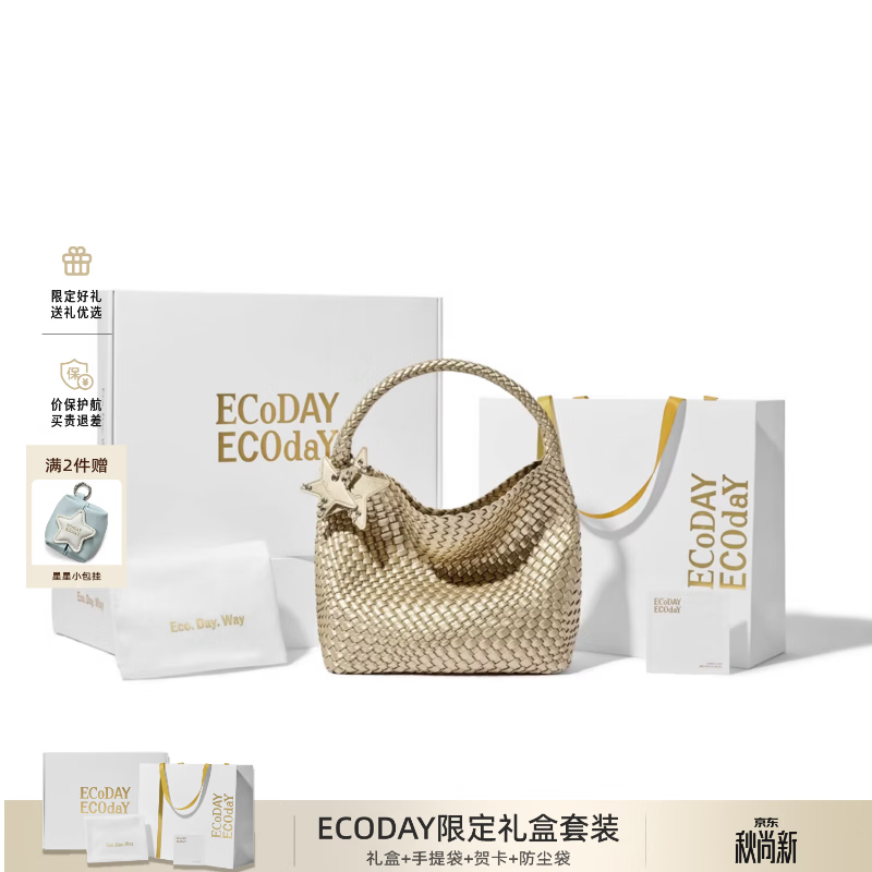 ECODAY 包包限定礼盒套装 元到手251.63元 ① 拍 ② 凑 - 86线报