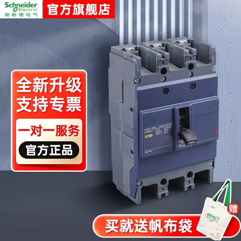施耐德塑壳断路器EZD 1-4P 100A250A630A 短路保护断路器 EZD250E-250A 3P 升级款塑壳断路器