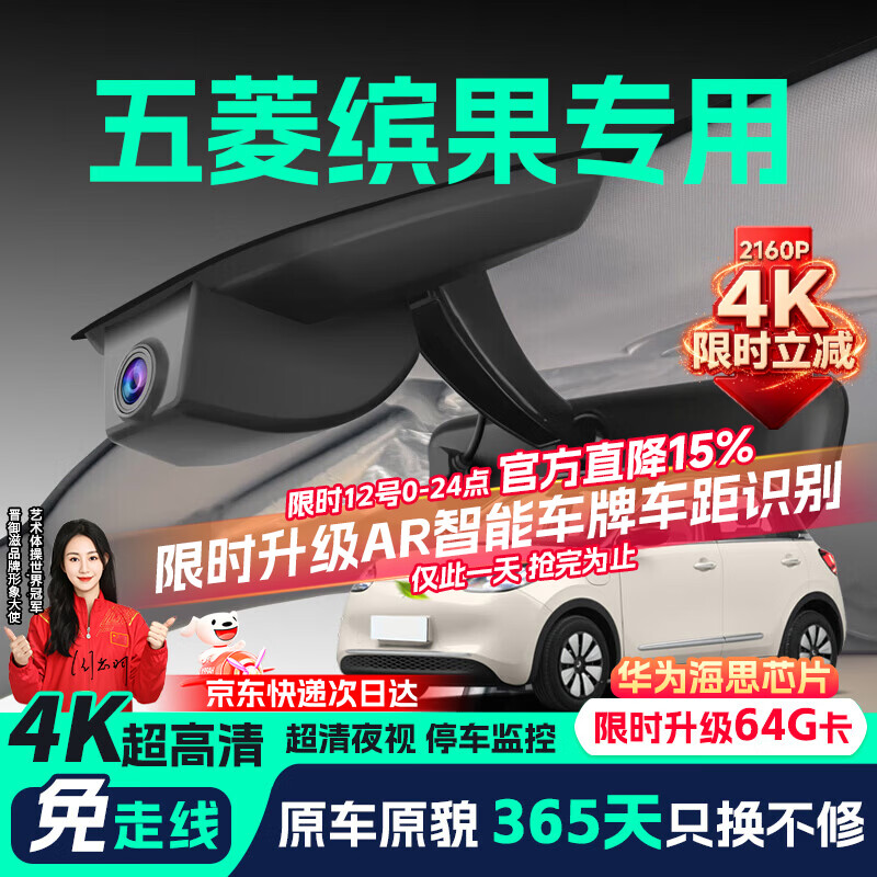 晋御滋适用于五菱缤果plus行车记录仪高清免走线原厂前后双录pro专用s 2025/2026款 五菱缤果S 超清【单镜头】1944P+64G 京东折扣/优惠券