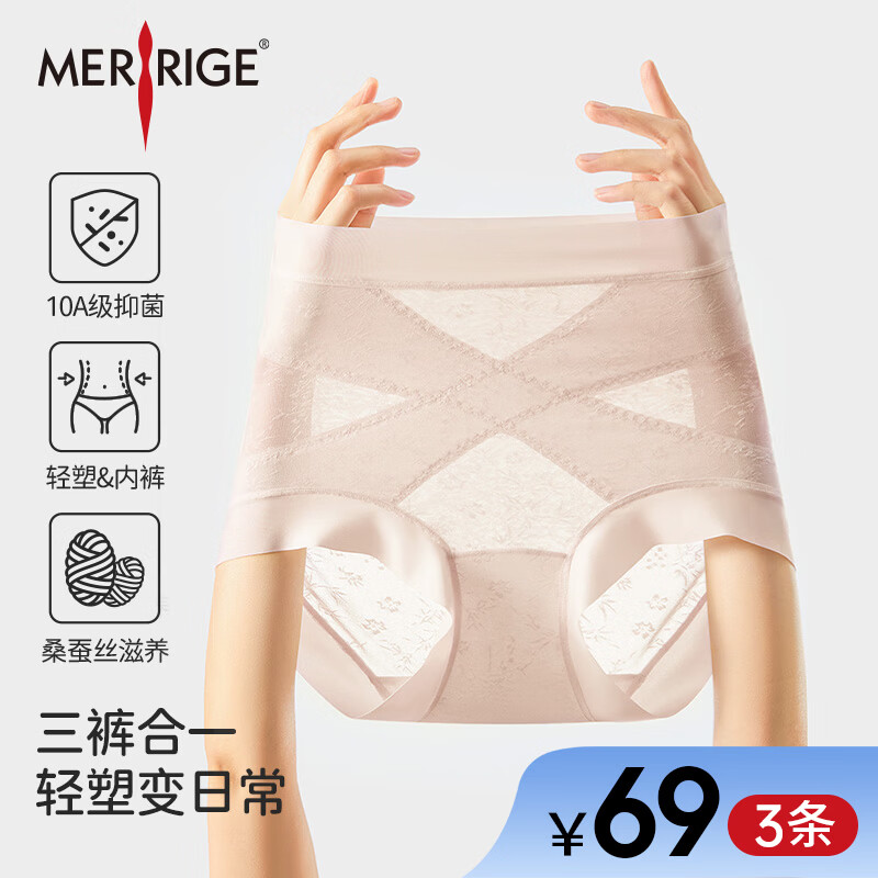 美人计(MERRIGE)美人计|凉感透气 双层收腹轻薄塑形美体裤免穿内裤女|merrige官方 茶褐色+神秘黑+云粉色 2XL (建议140-160斤) 京东折扣/优惠券