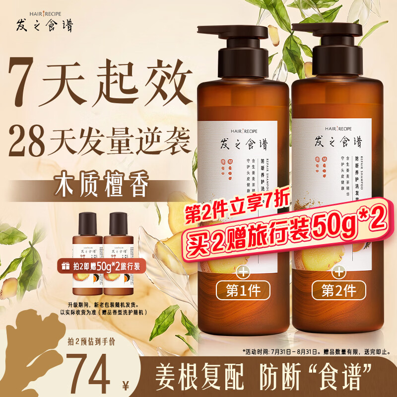 髮の食谱发之食谱姜根茶防断养发生姜洗发水530g去屑洗发露蓬松侧柏叶男女