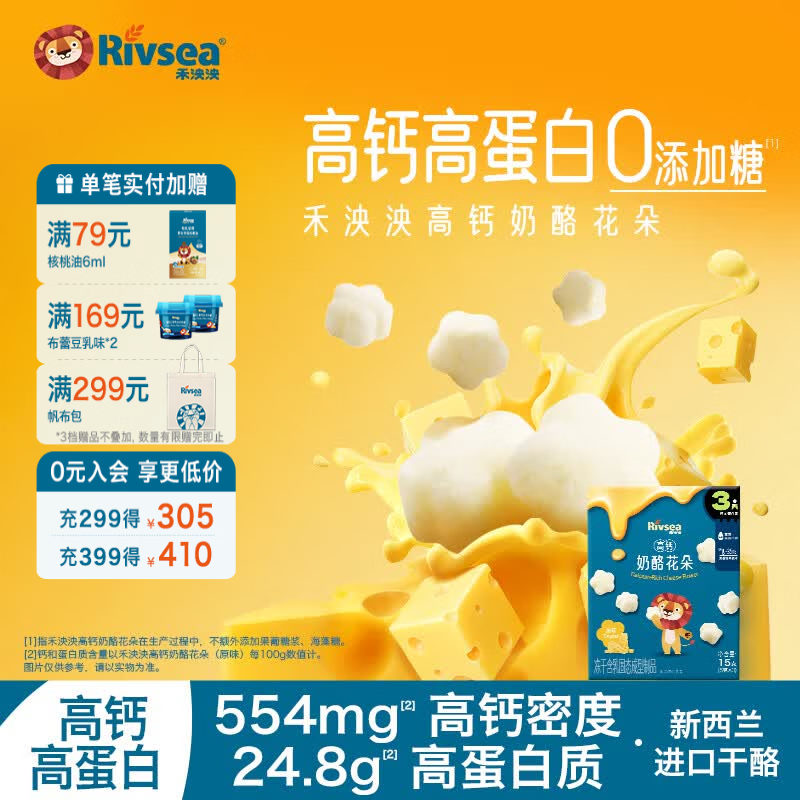 禾泱泱 奶酪花朵儿童宝宝溶口零食高钙高蛋白奶酪营养冻干 方便易携带 高钙奶酪花朵-原味/15g