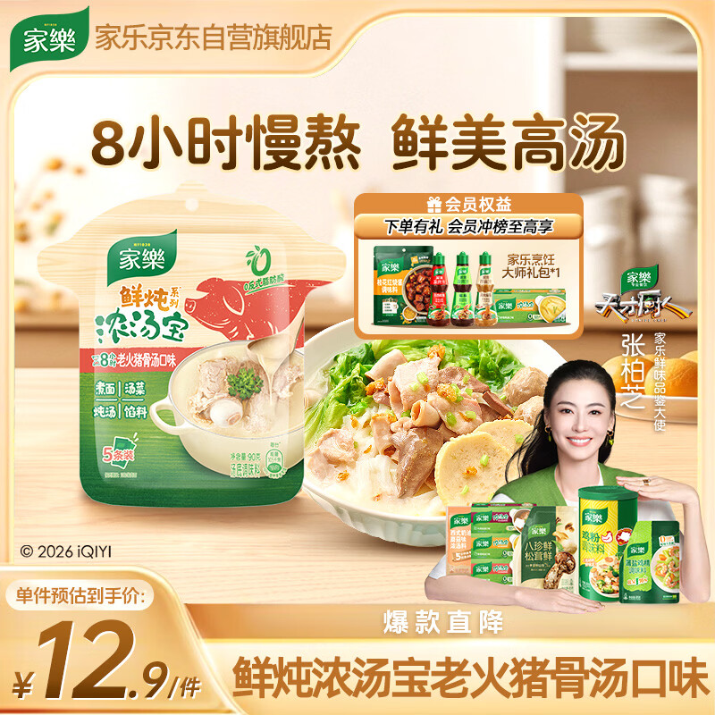 家乐浓汤宝系列 鲜炖老火猪骨口味90g 【0添加防腐剂】水煮菜面条
