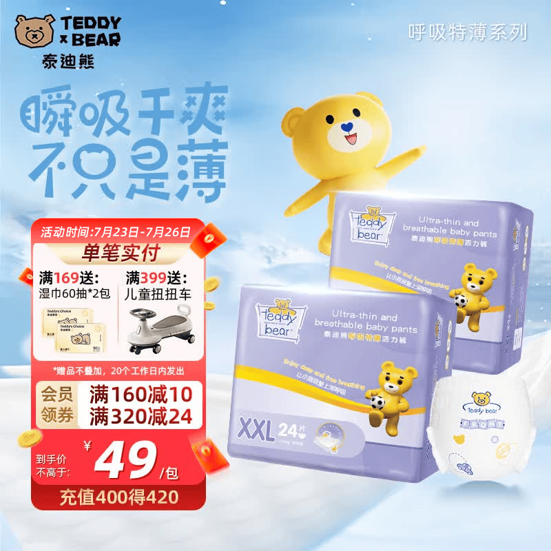 泰迪熊呼吸特薄尿不湿拍2发4 170.8元 - 86线报