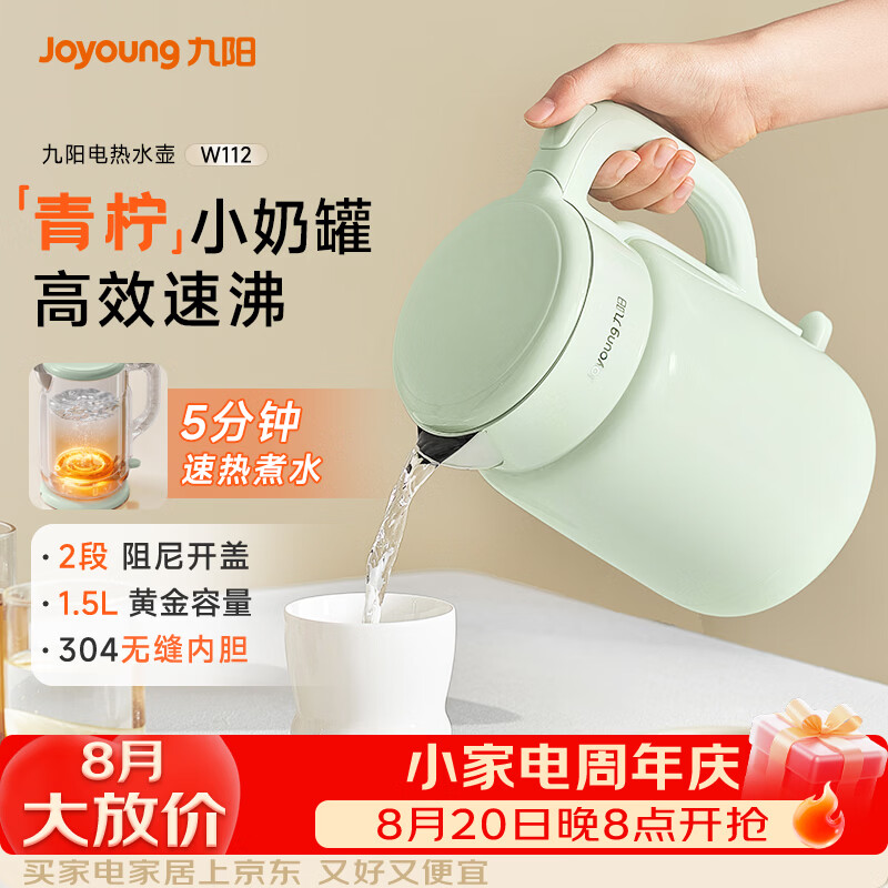 九阳（Joyoung）热水壶烧水壶电热水壶 双层壶体 304不锈钢 1.5L家用0胶水电水壶 K15FD-W112
