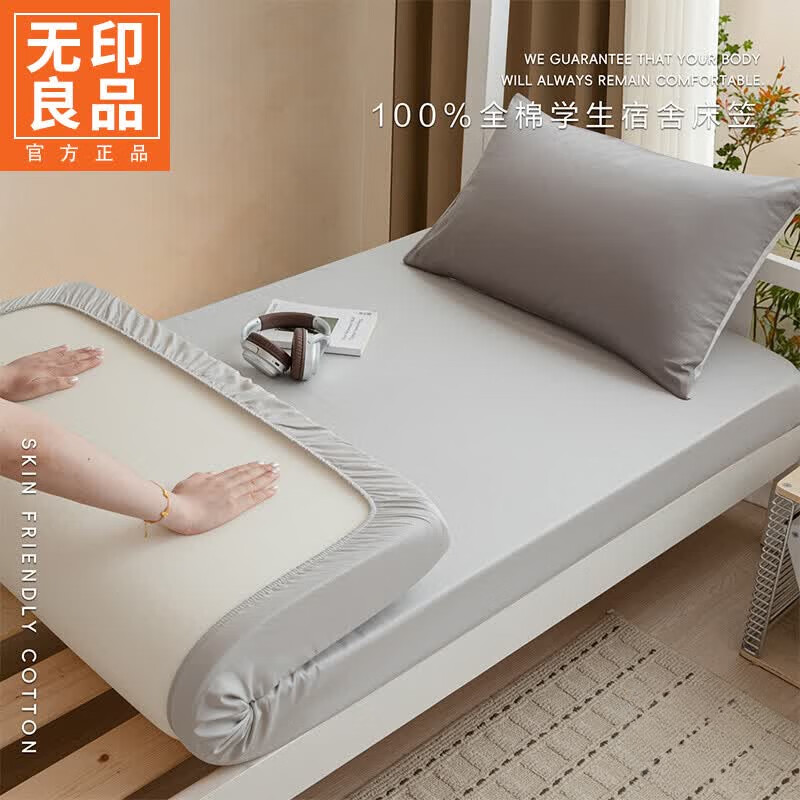 无印良品学生宿舍床笠0.9x1.9米床垫保护罩单人褥子套全棉床垫保护套全包 高级灰+浅灰【100%全棉 细腻透气】 90cm*190cm -单床笠