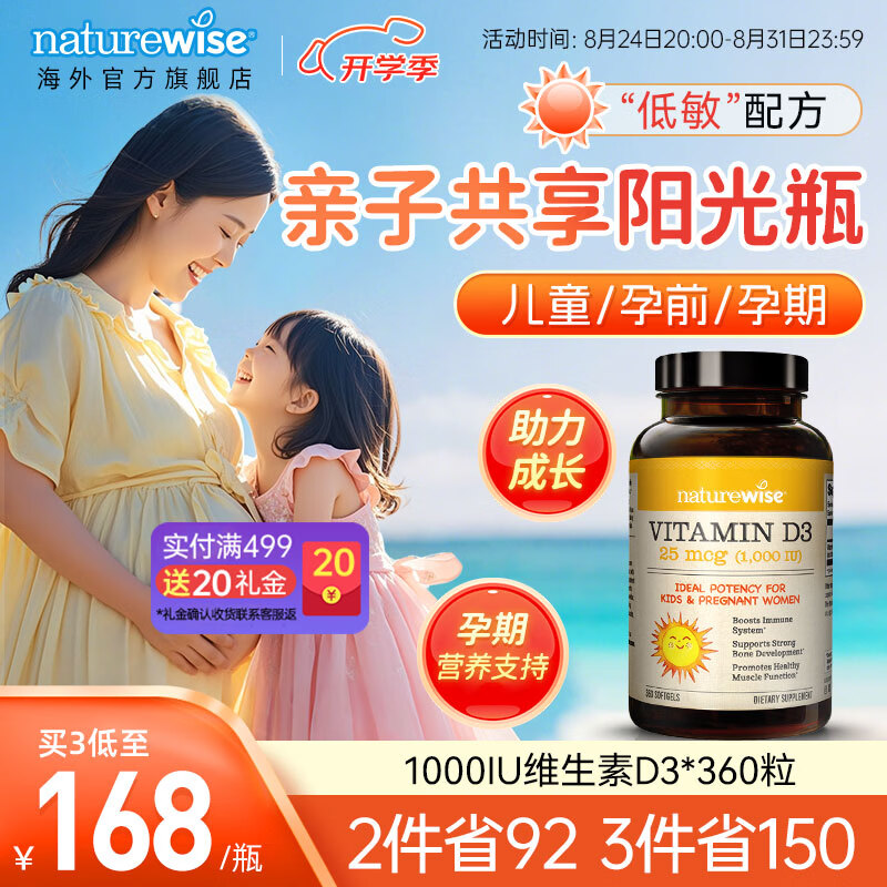 naturewise阳光瓶1000iu活性维生素d3软胶囊孕妇婴幼儿童宝宝VD3美国进口 【孕期/儿童】1000iu 360粒*1瓶 京东折扣/优惠券