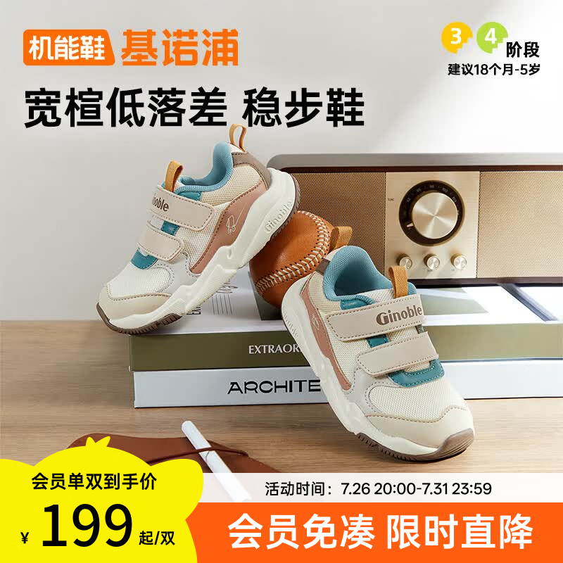 基诺浦春秋稳步机能鞋 159元，基诺浦软底透气学步鞋 199元，基诺浦美拉德学步鞋 228.8元 - 86线报