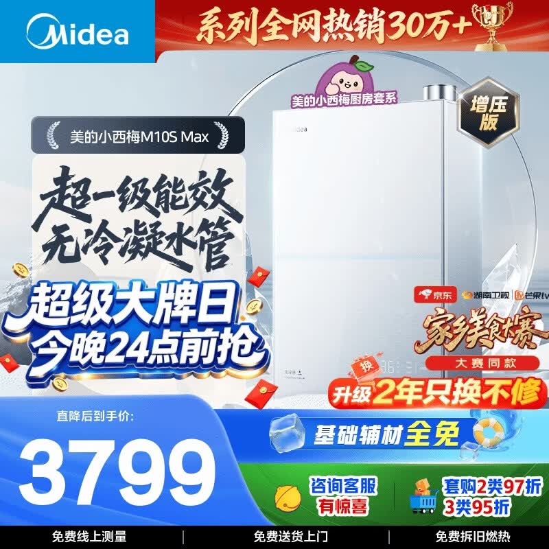 美的【小西梅M10S Max增压】16升燃气热水器天然气 一级能效无冷凝管 7A恒温 大水量静音 美食大赛同款