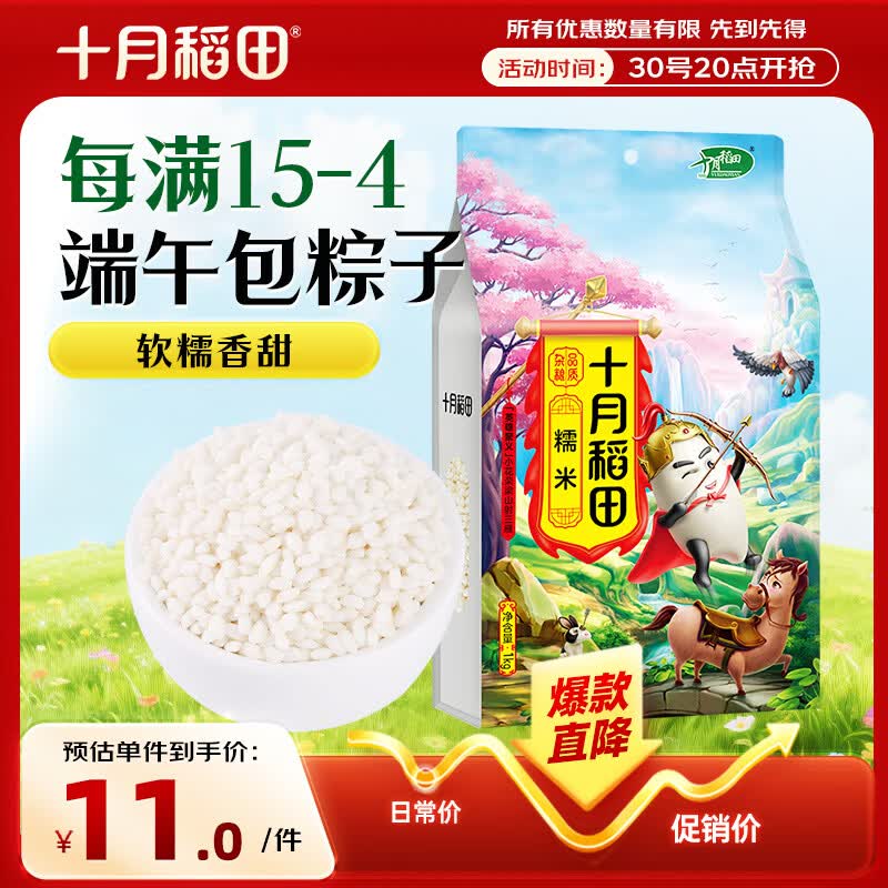 十月稻田 糯米 2斤 新米 东北圆糯米 包粽子 可酿米酒 杂粮米粗粮