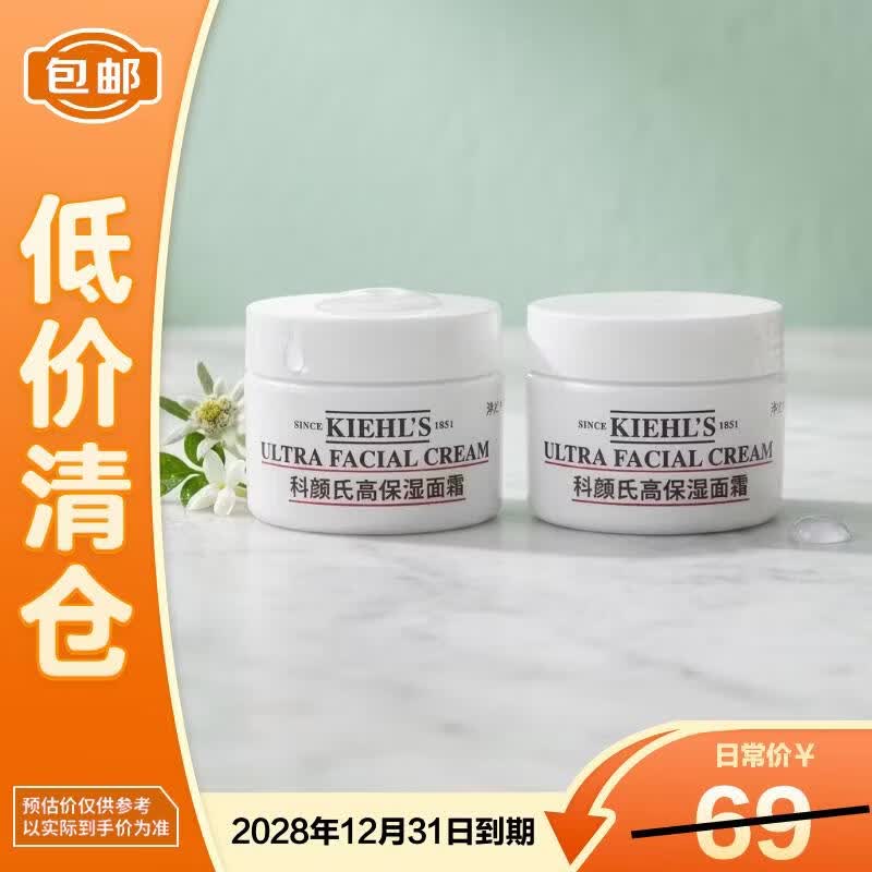 科颜氏高保湿面霜14ml*2补水保湿滋润【临期清仓】