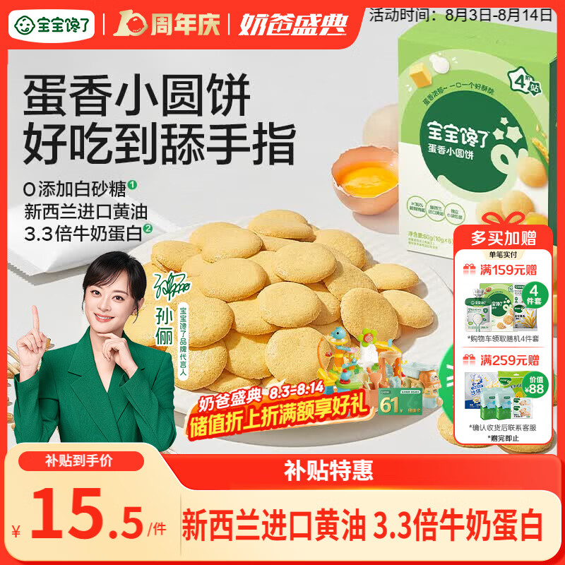 宝宝馋了鸡蛋小圆饼60g儿童零食饼干无添加盐送宝宝3岁以上婴儿食谱